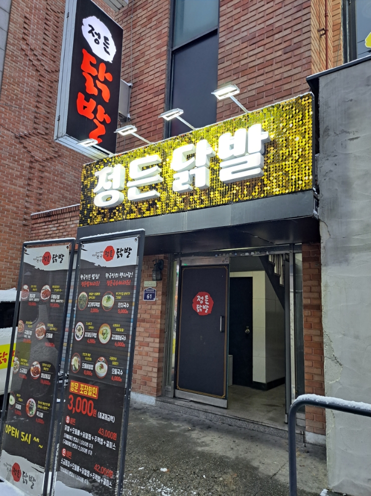 정든닭발성대점 이미지