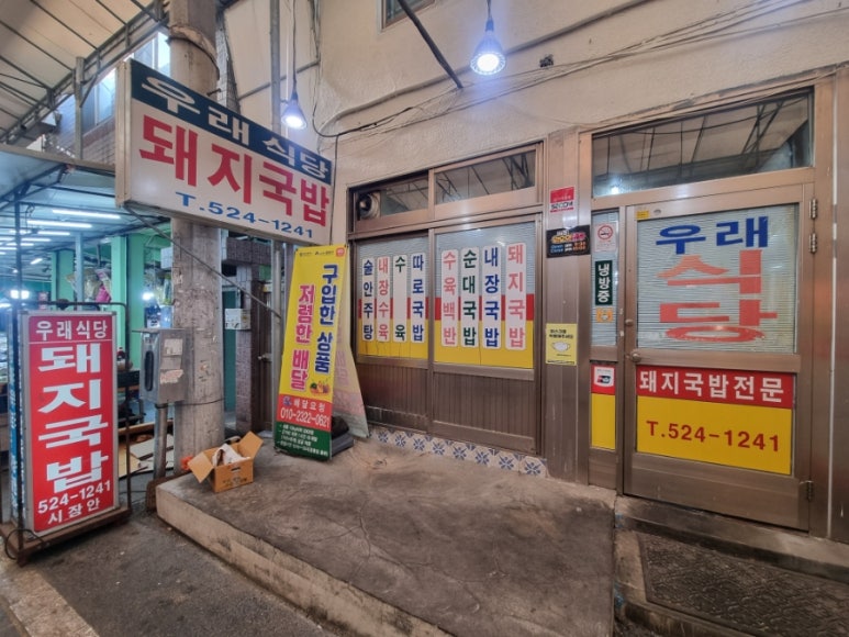 우래식당 이미지