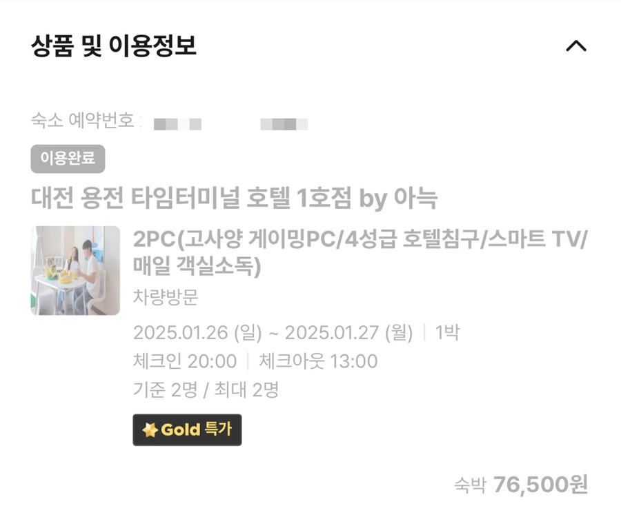 타임터미널호텔대전용전 이미지