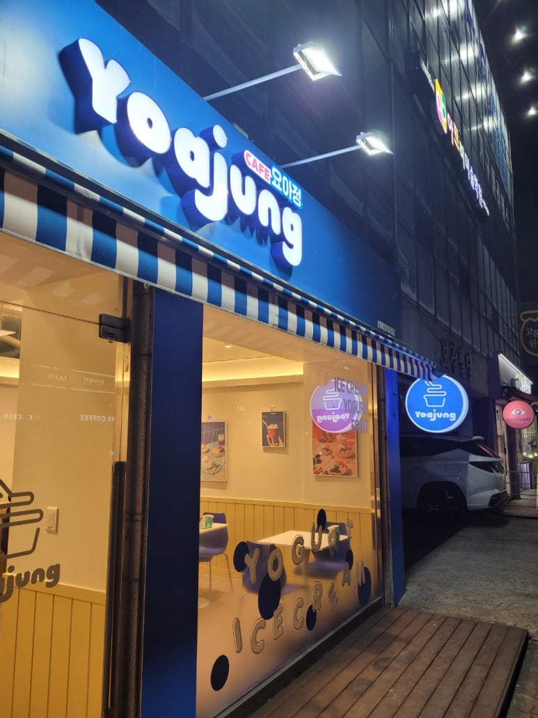카페요거트아이스크림의정석 이미지