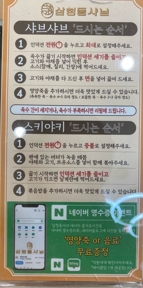 삼청동샤브배곧점 이미지