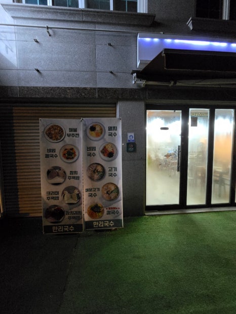 만리국수 이미지