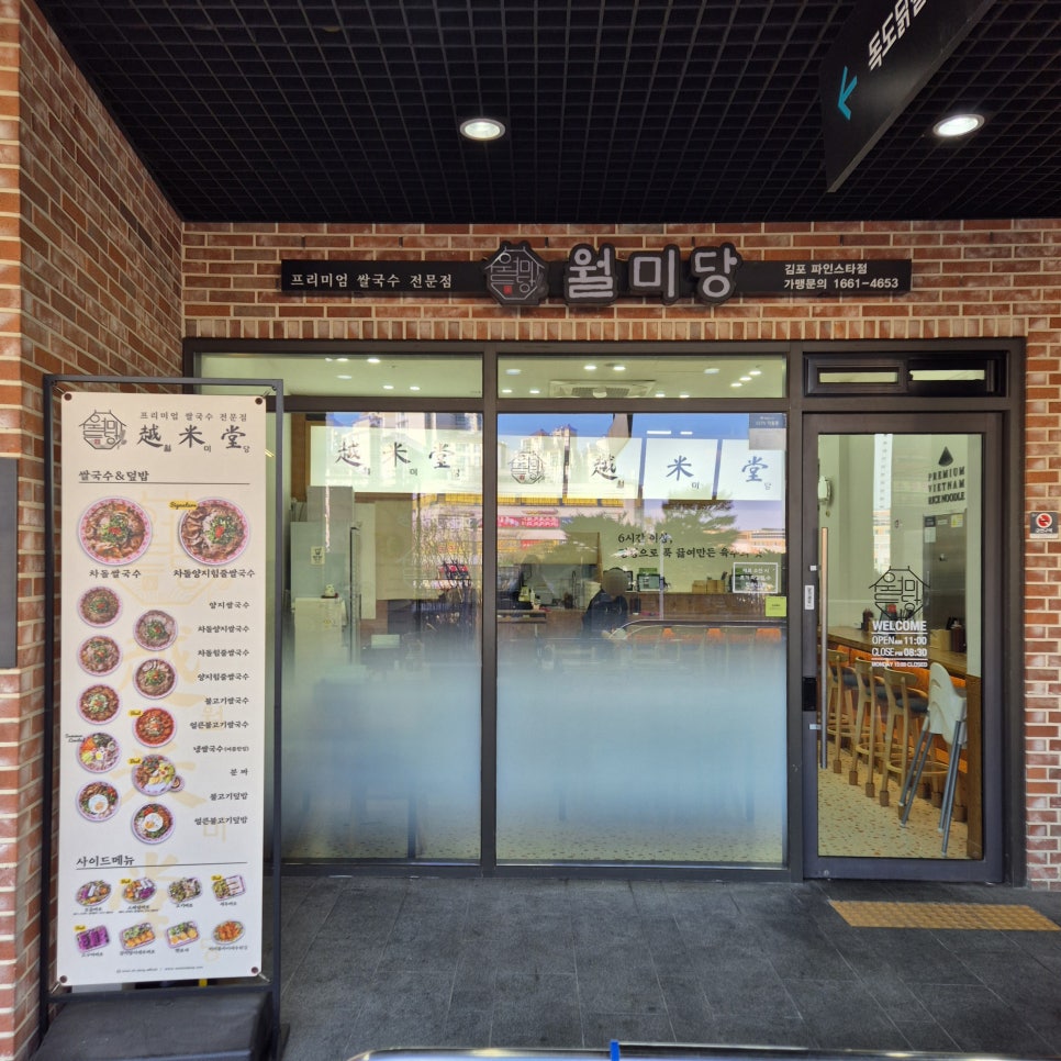 월미당 김포걸포점 이미지