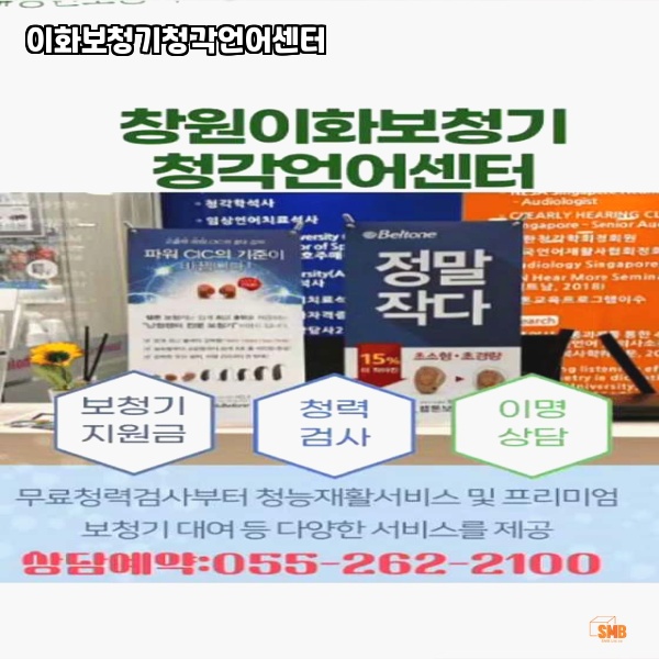이화보청기청각언어센터 이미지