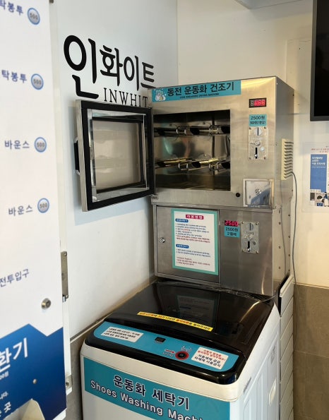 24시무인화이트빨래방 이미지