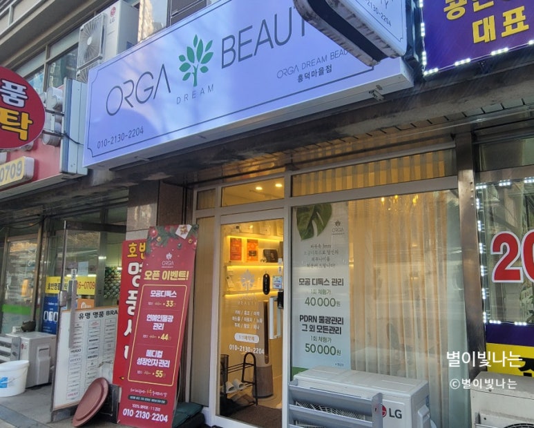 올가드림뷰티 흥덕마을점 이미지