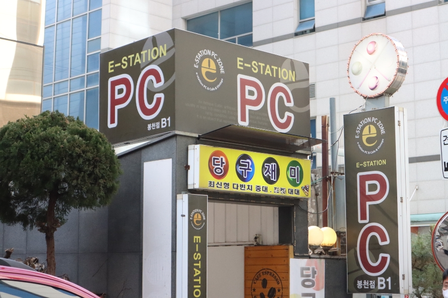 이스테이션PC방 이미지