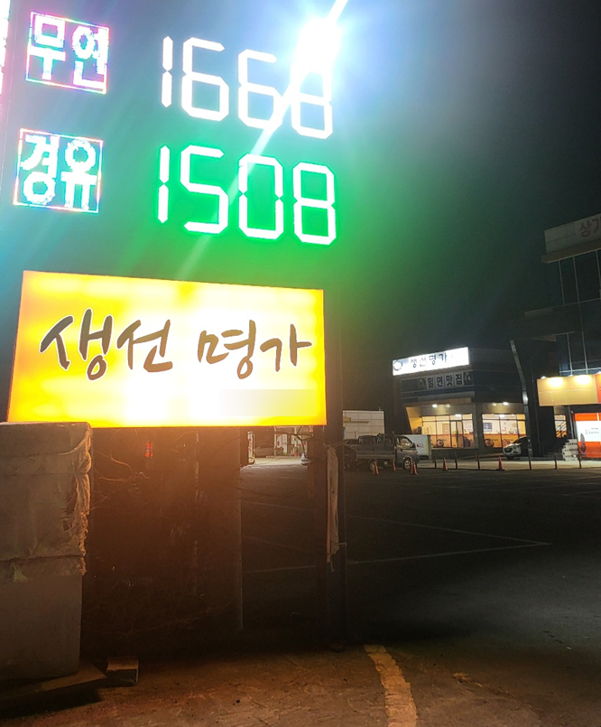 명가주유소 이미지