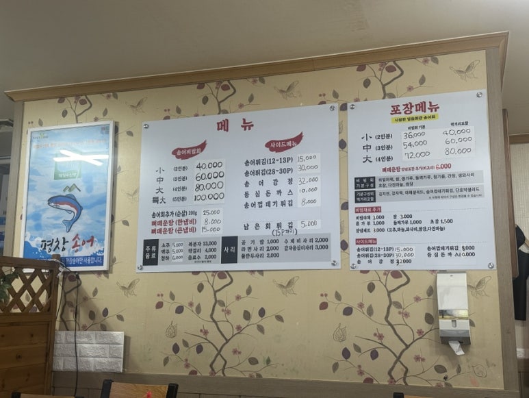 오대산송어횟집 이미지