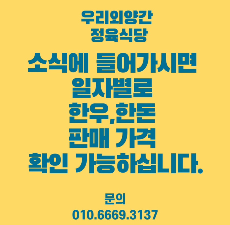 우리외양간정육식당 이미지