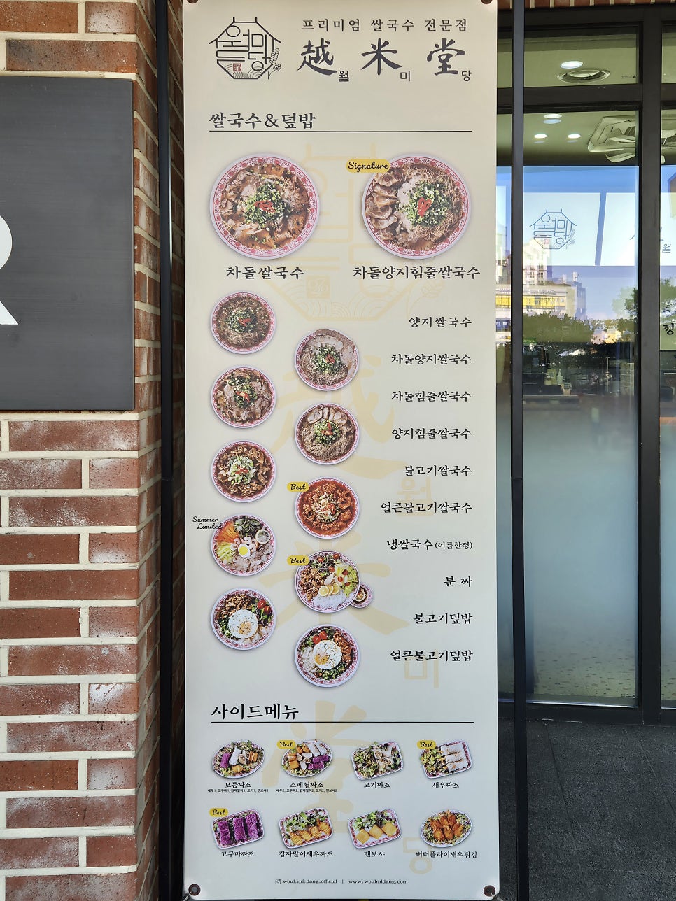 월미당 김포걸포점 이미지