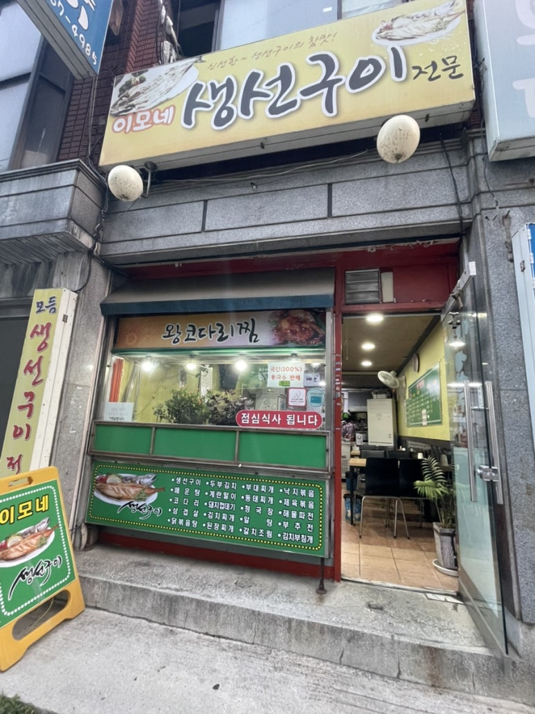 이모네 생선구이 이미지