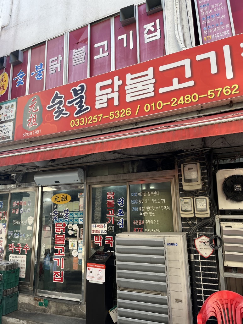 소진닭숯불 이미지
