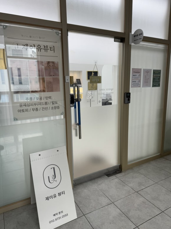 제이유뷰티 이미지