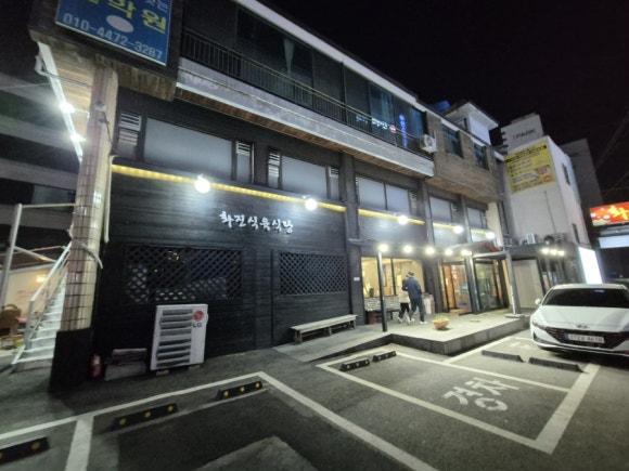 화진식육식당 이미지