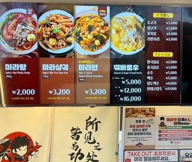 탕화쿵푸마라탕용봉점 이미지