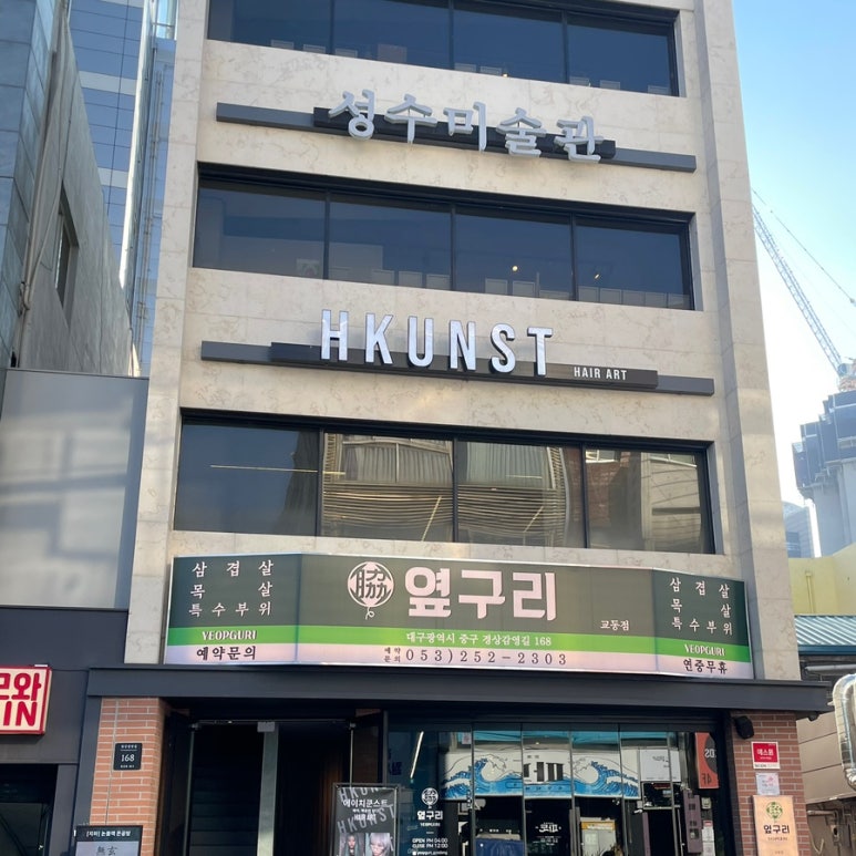 교동미용실 이미지