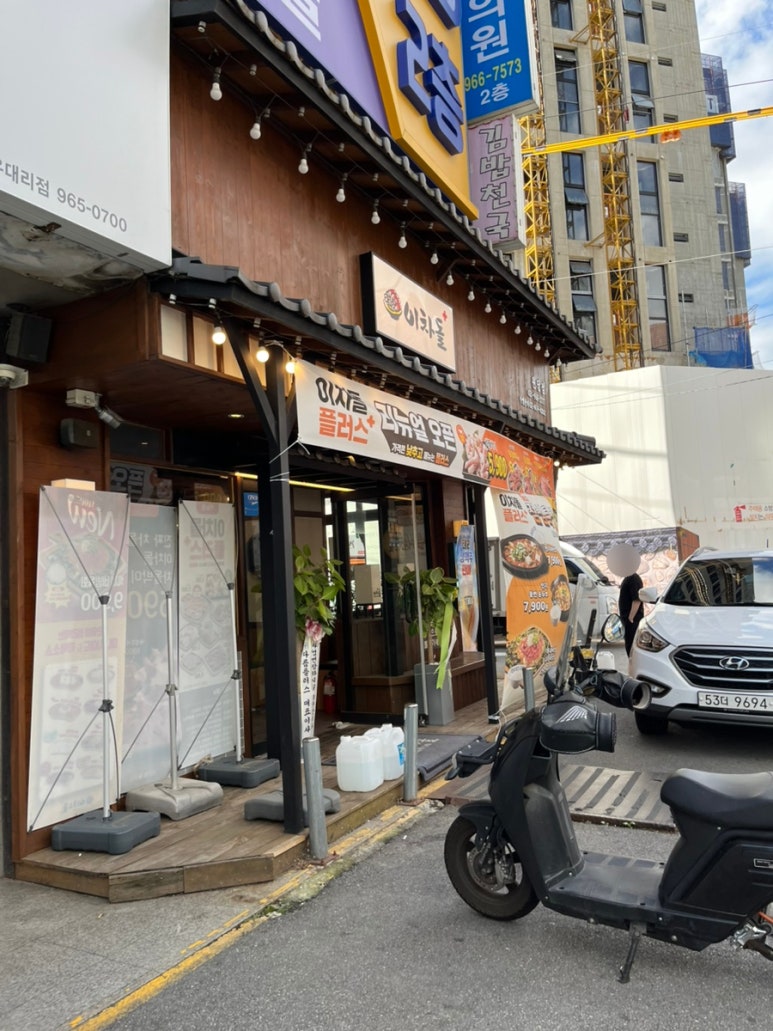 이차돌원당점 이미지