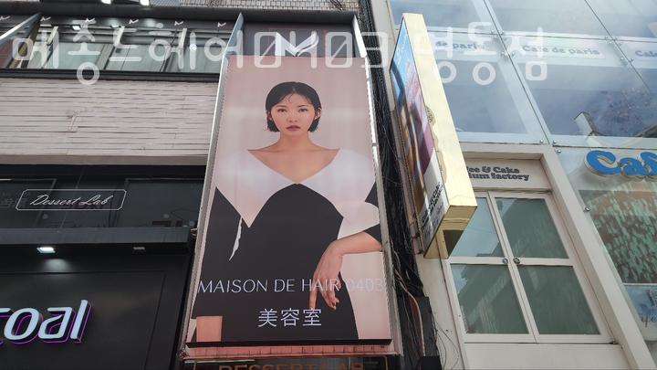 메종드헤어0403(명동점) 이미지