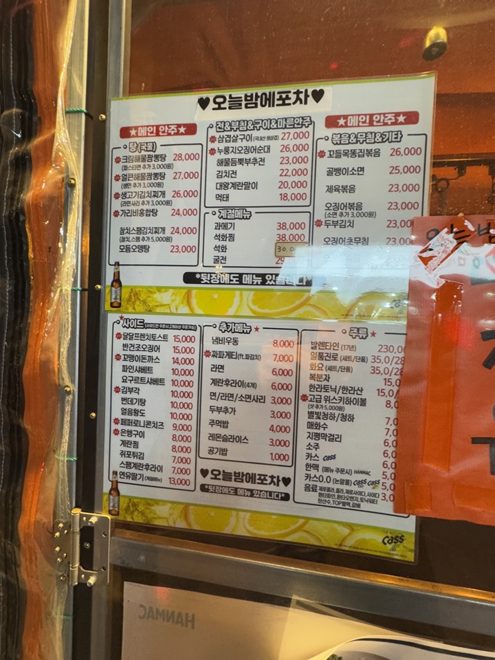 오늘포차 이미지