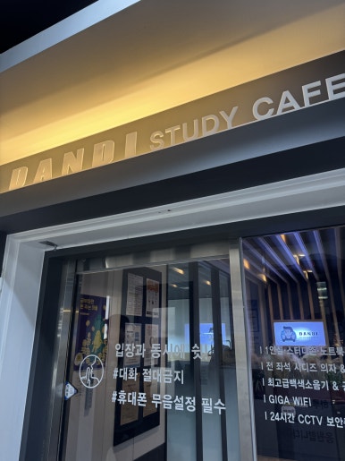 단디스터디카페노원역점 이미지