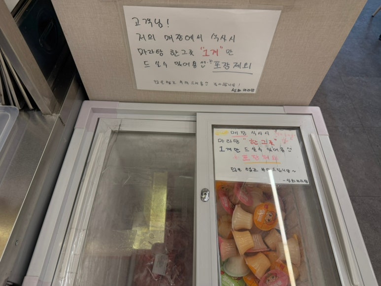 성화마라탕(상왕십리점) 이미지