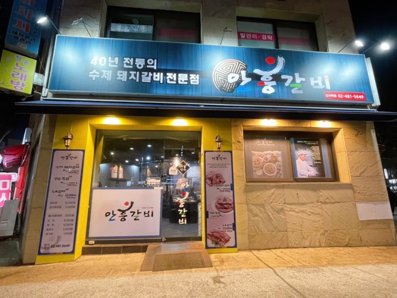 안흥갈비암사역점 이미지