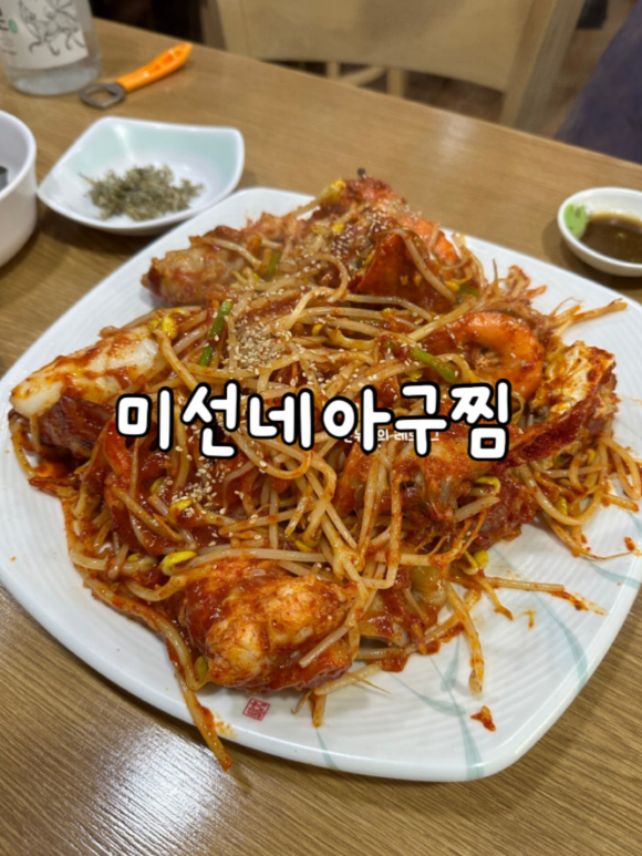 미선네아구찜 이미지