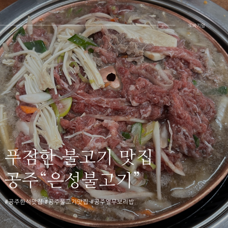 은성불고기 이미지