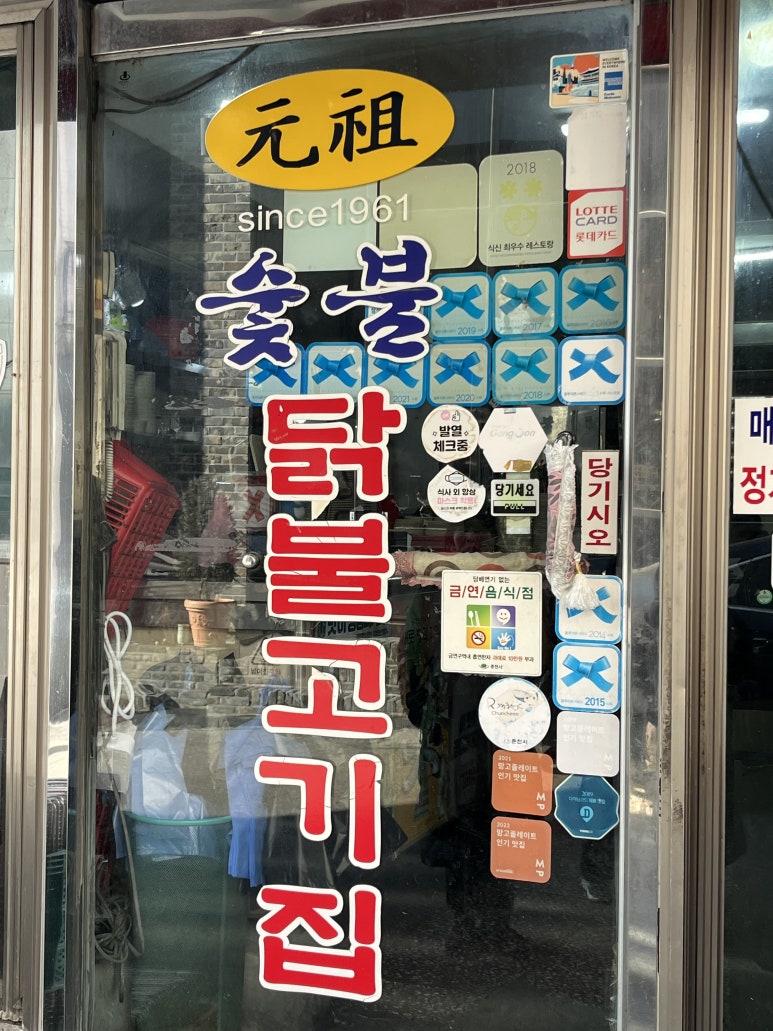 소진닭숯불 이미지