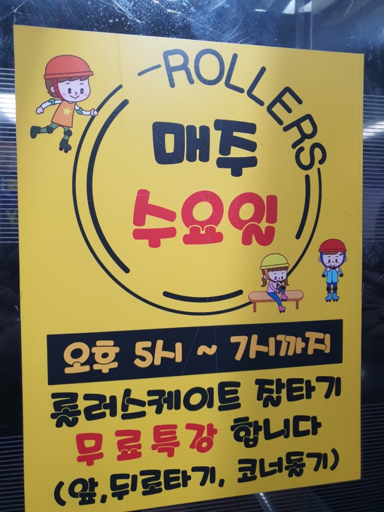 용원롤러랜드 이미지