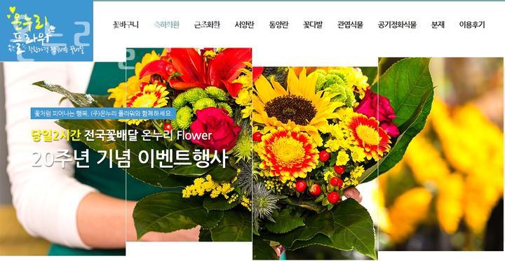 온누리플라워 이미지
