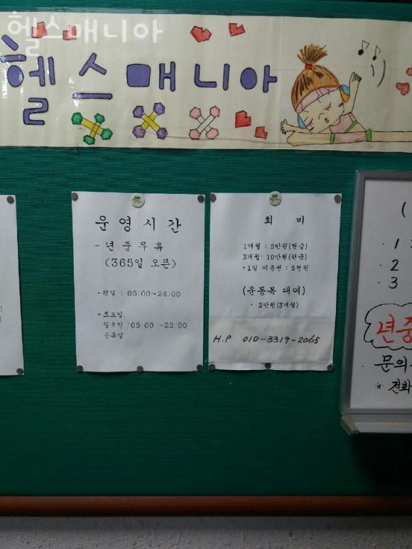 헬스매니아 이미지