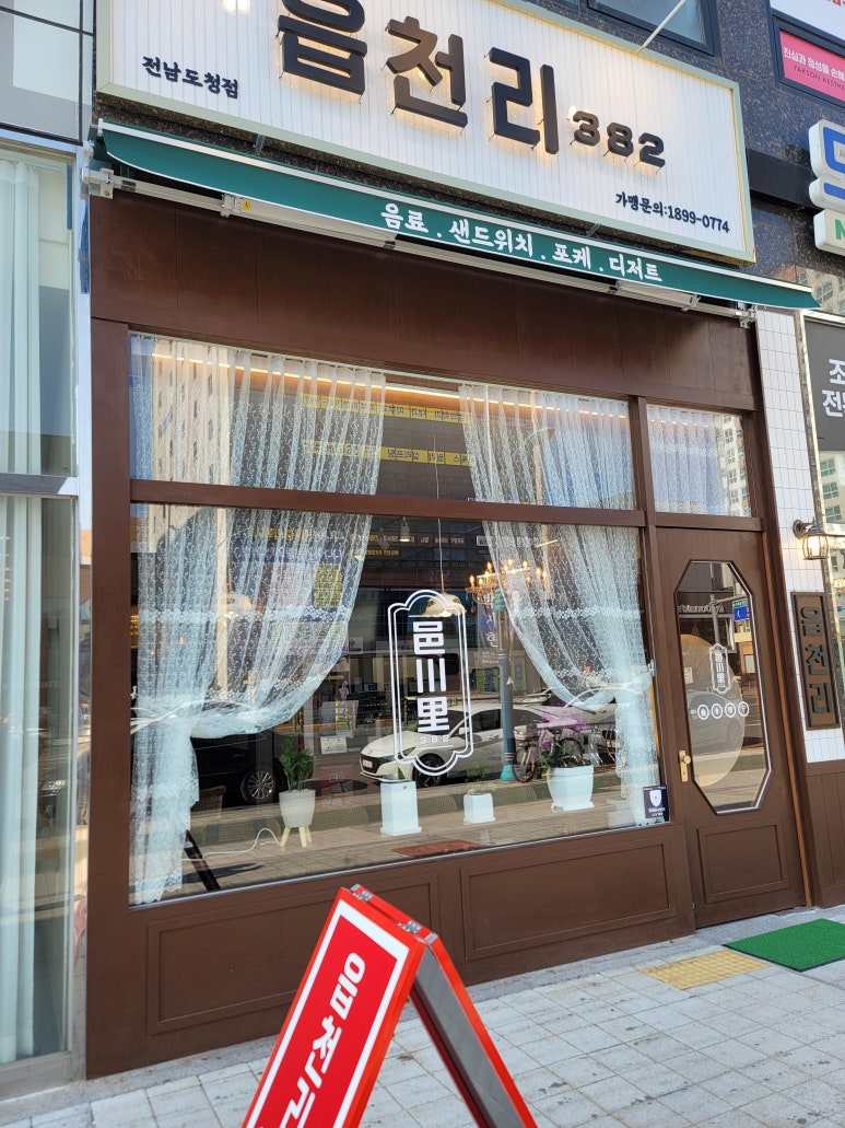읍천리382 전남도청점 이미지
