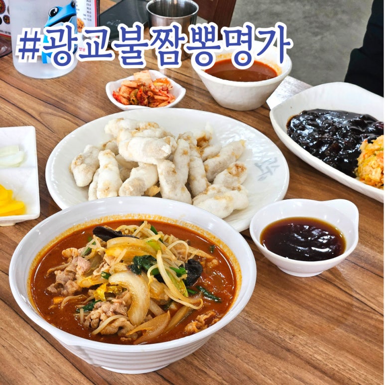 광교불짬뽕명가 이미지