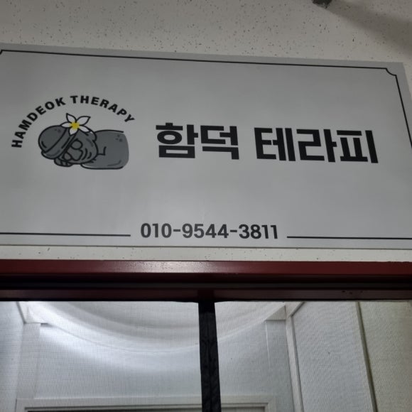 함덕테라피 이미지