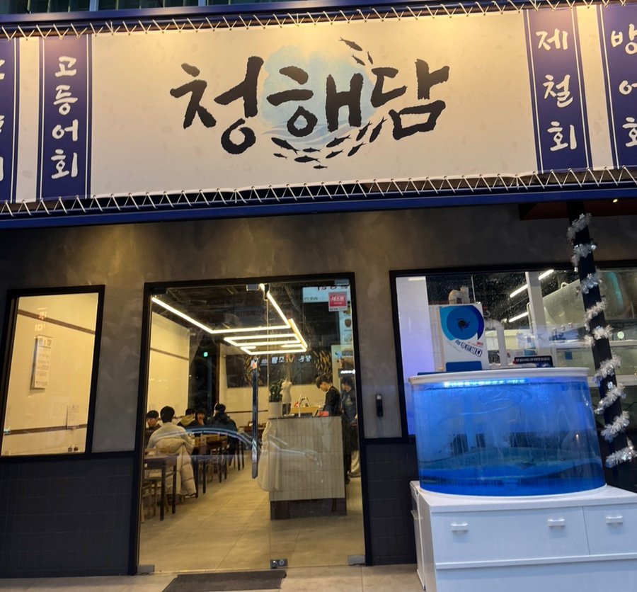 청해담 이미지