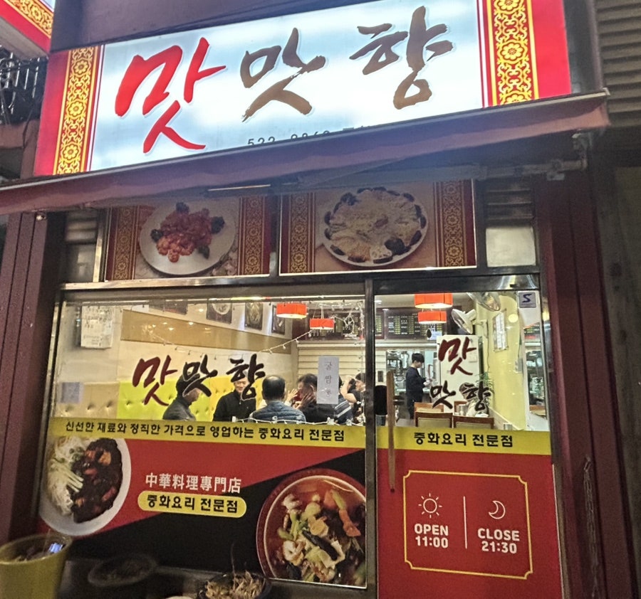 맛맛향 이미지