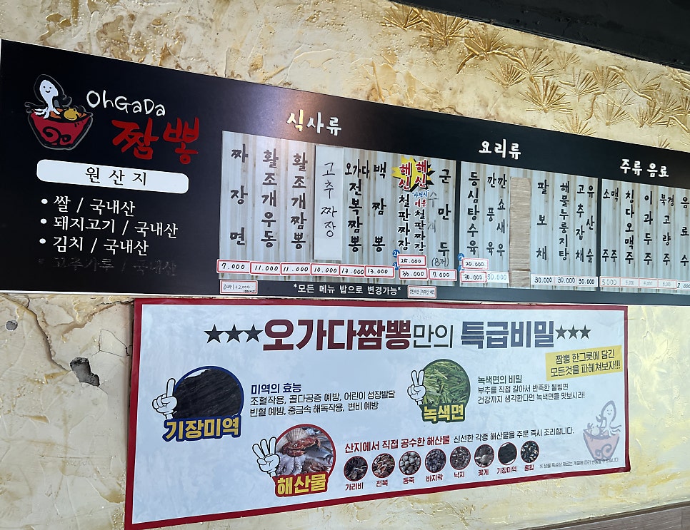 오가다짬뽕 이미지