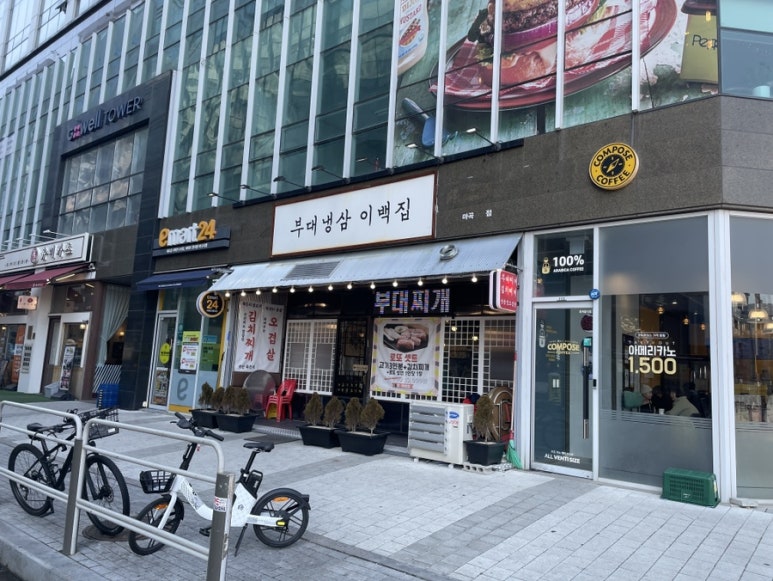 부대냉삼 이백집 이미지