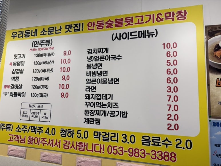 안동숯불뒷고기막창 이미지