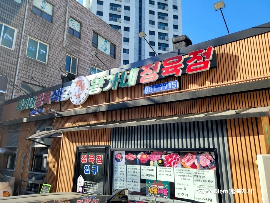 통일정육점 이미지