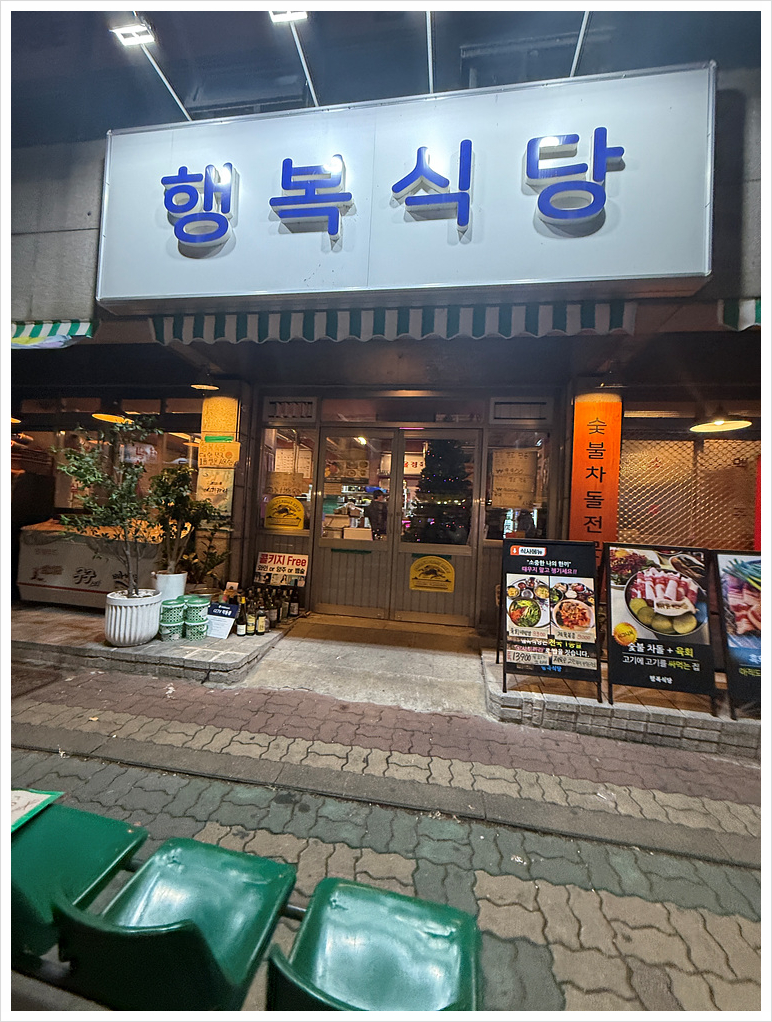 송정정육점식당 이미지