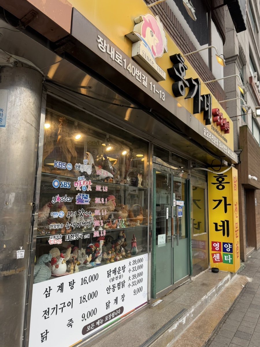홍가네영양센타 이미지