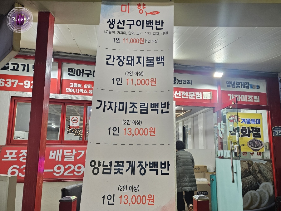 미향생선구이 이미지