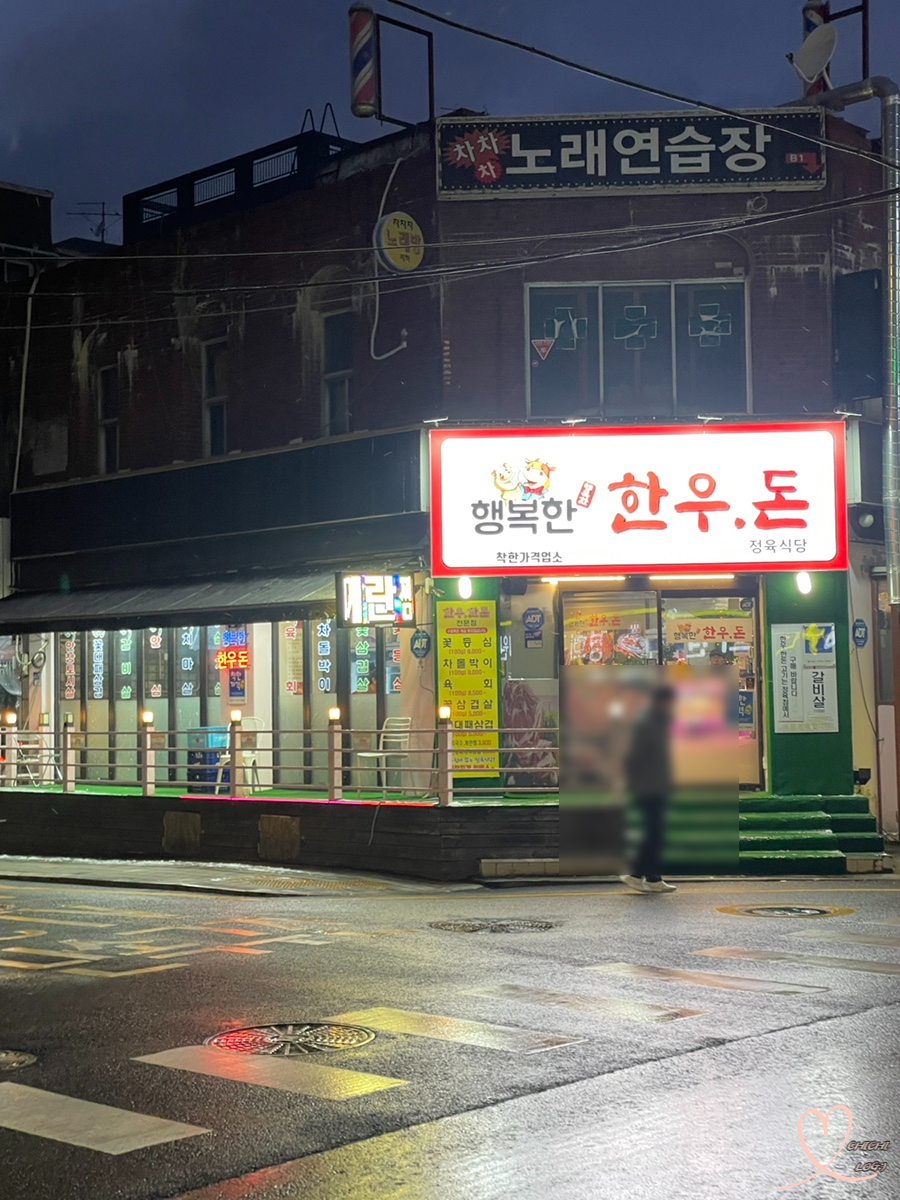 행복한한우돈 이미지