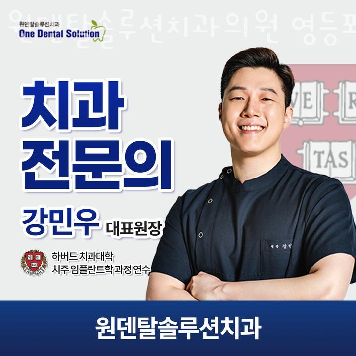 원덴탈솔루션치과의원 이미지