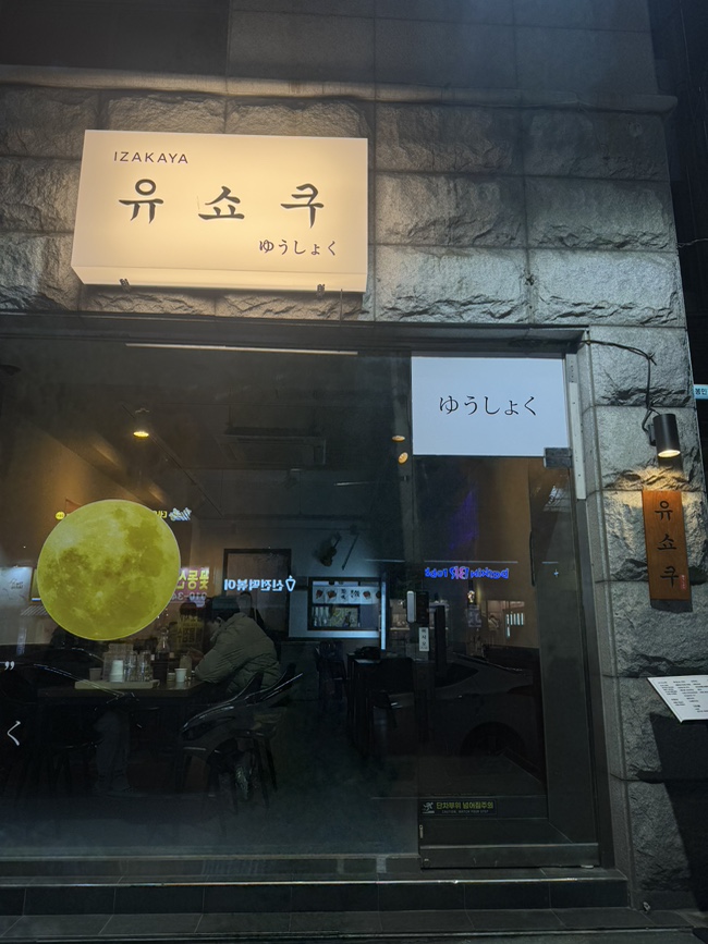 유쇼쿠 이미지