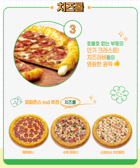 파파존스 논현점 이미지