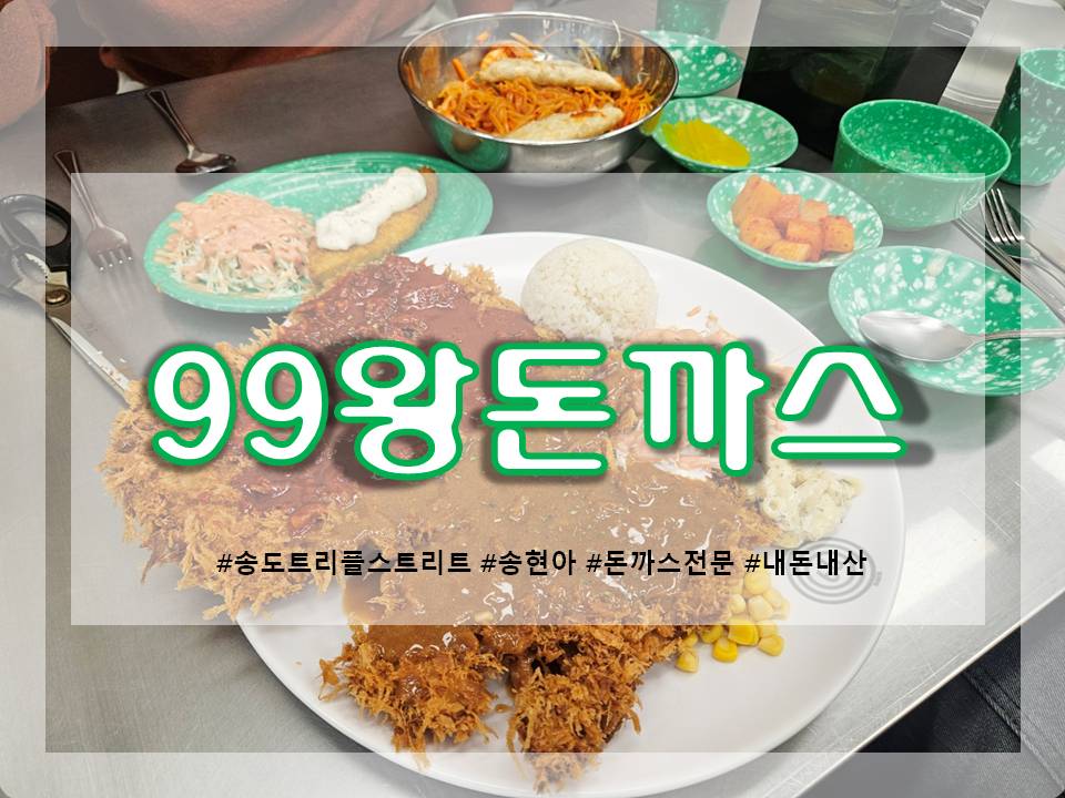 99왕돈까스 이미지